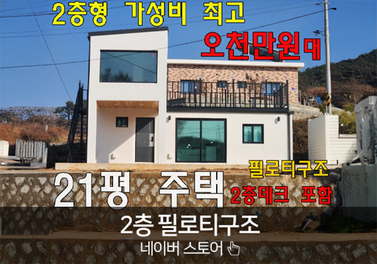 2층 필로티구조